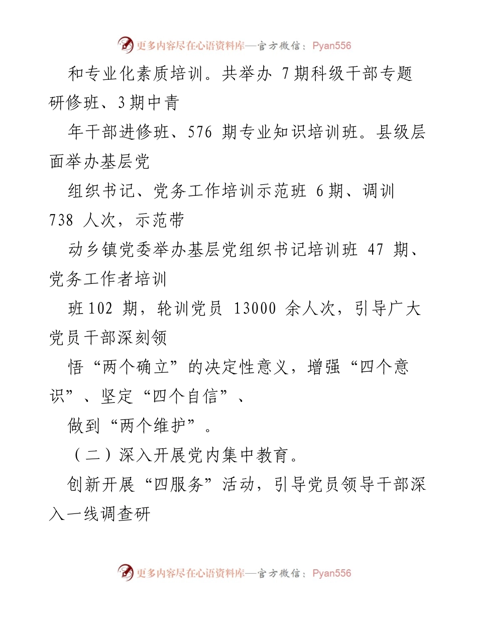 [工作总结] 基层党建 - 加强基层组织建设的工作汇报.docx_第2页