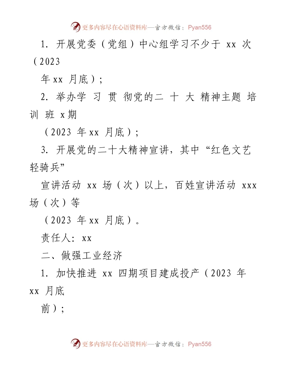 [工作总结] 各县市区 - 2023 年重点工作任务汇编.docx_第2页