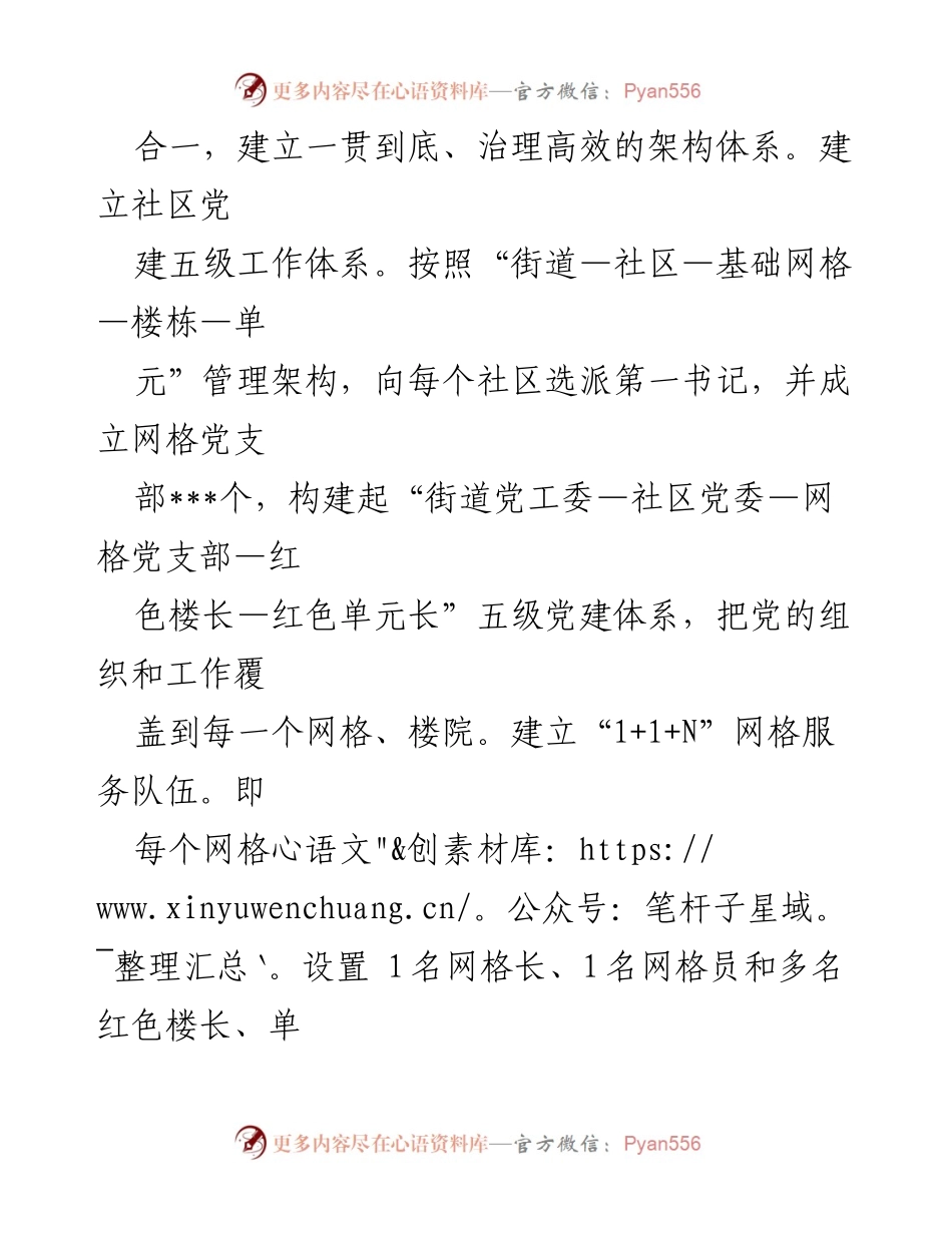 [工作总结] 城市基层党建工作 - __县城市基层党建工作创新与成效汇报.docx_第2页