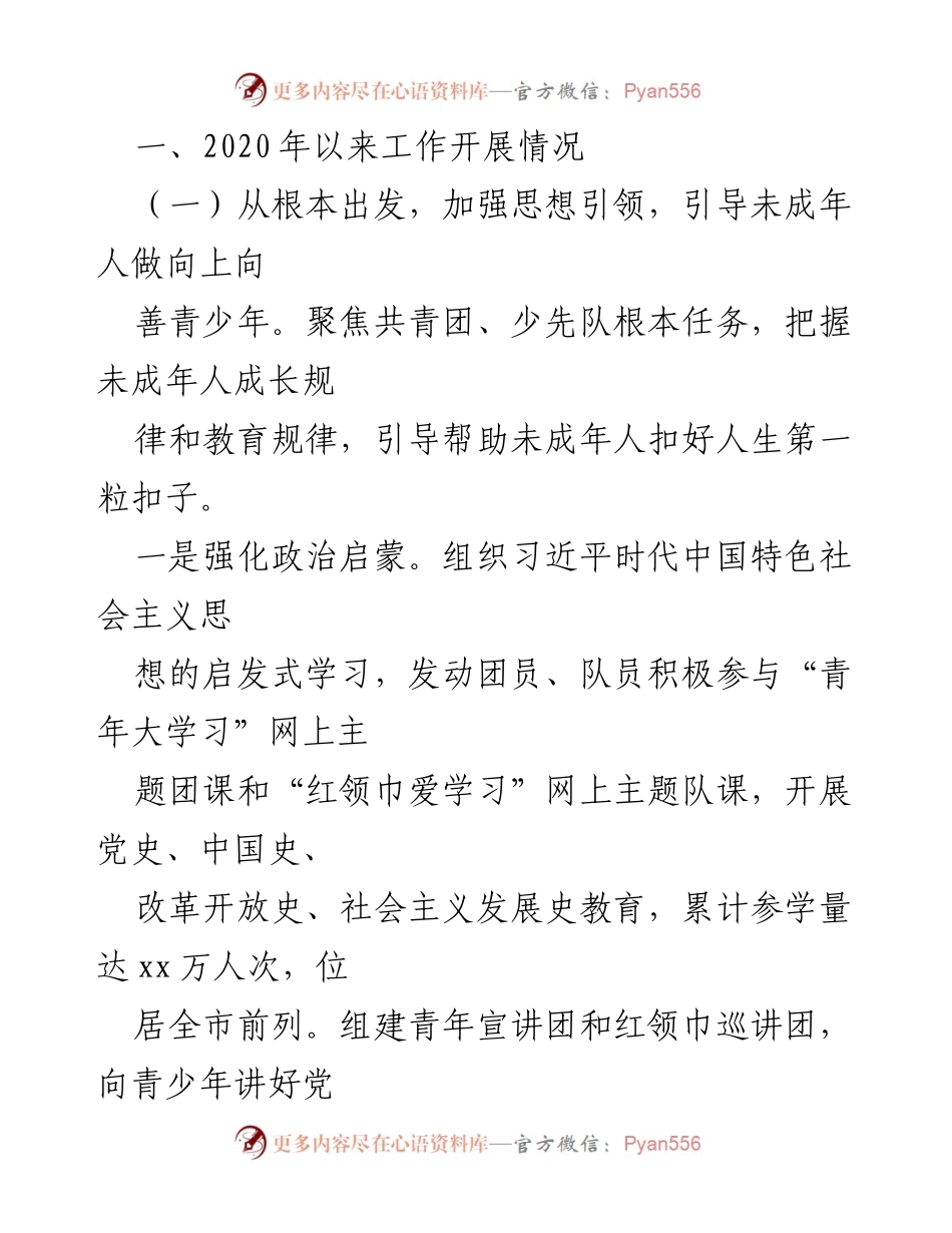 [工作总结] 团市委 - 未成年人保护与预防违法犯罪三年工作总结.docx_第2页