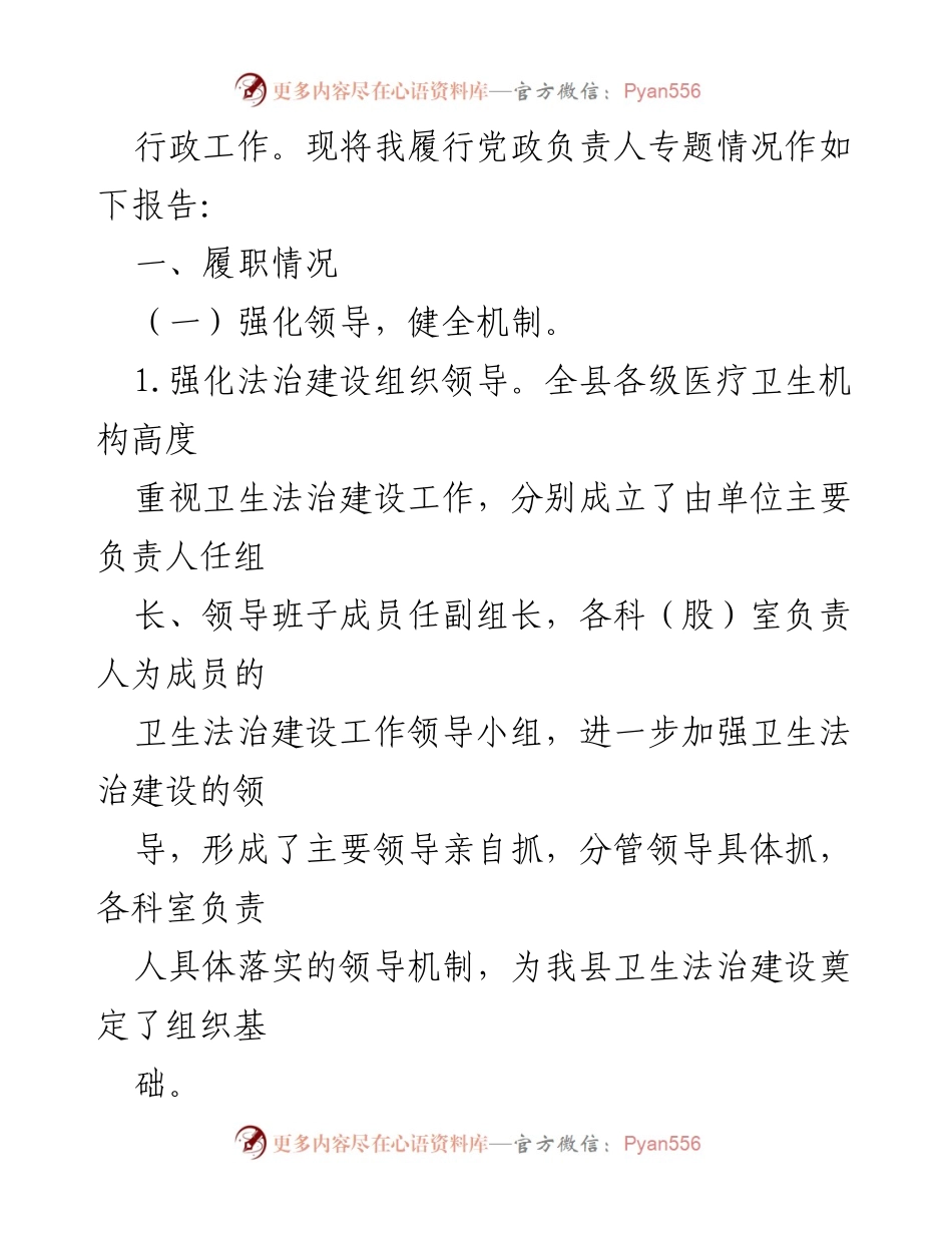 [工作总结] 卫生法治建设 - X县卫生健康局法治建设工作情况报告.docx_第2页