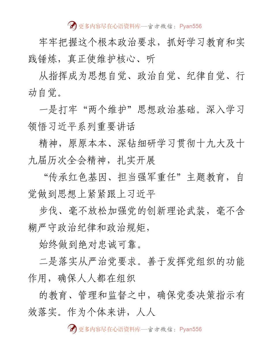[工作总结] 学习研讨 - 深化习近平强军思想理解与实践体会.docx_第2页