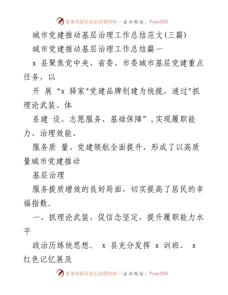 [工作总结] 城市党建 - 基层治理工作总结与提升策略.docx_第1页
