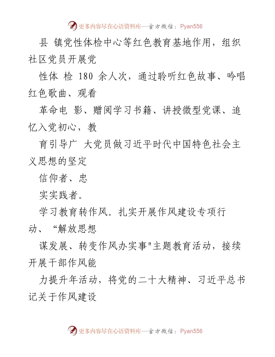 [工作总结] 城市党建 - 基层治理工作总结与提升策略.docx_第2页