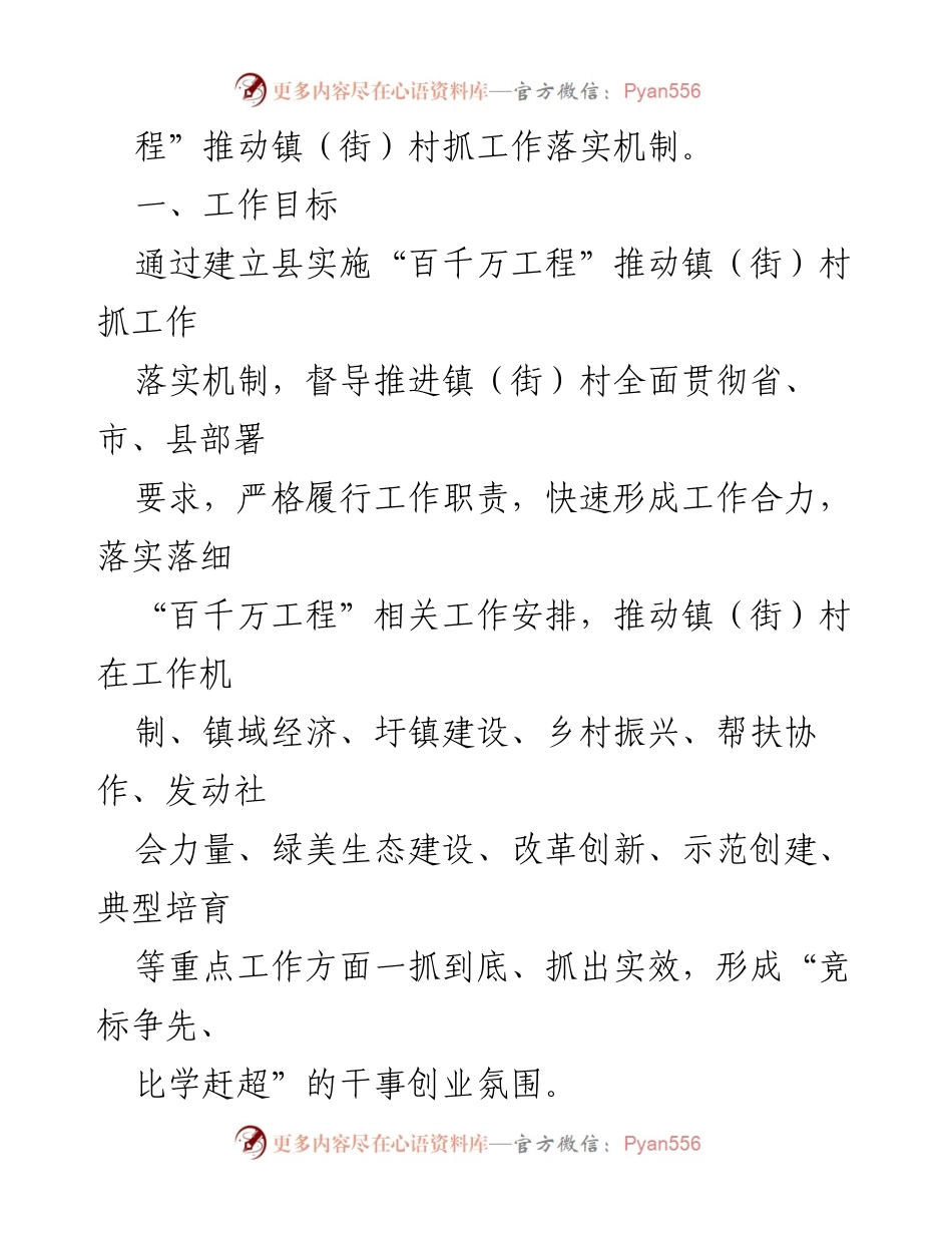 [工作总结] 县政府 - 县实施“百千万工程”推动镇（街）村工作落实机制总结.docx_第2页