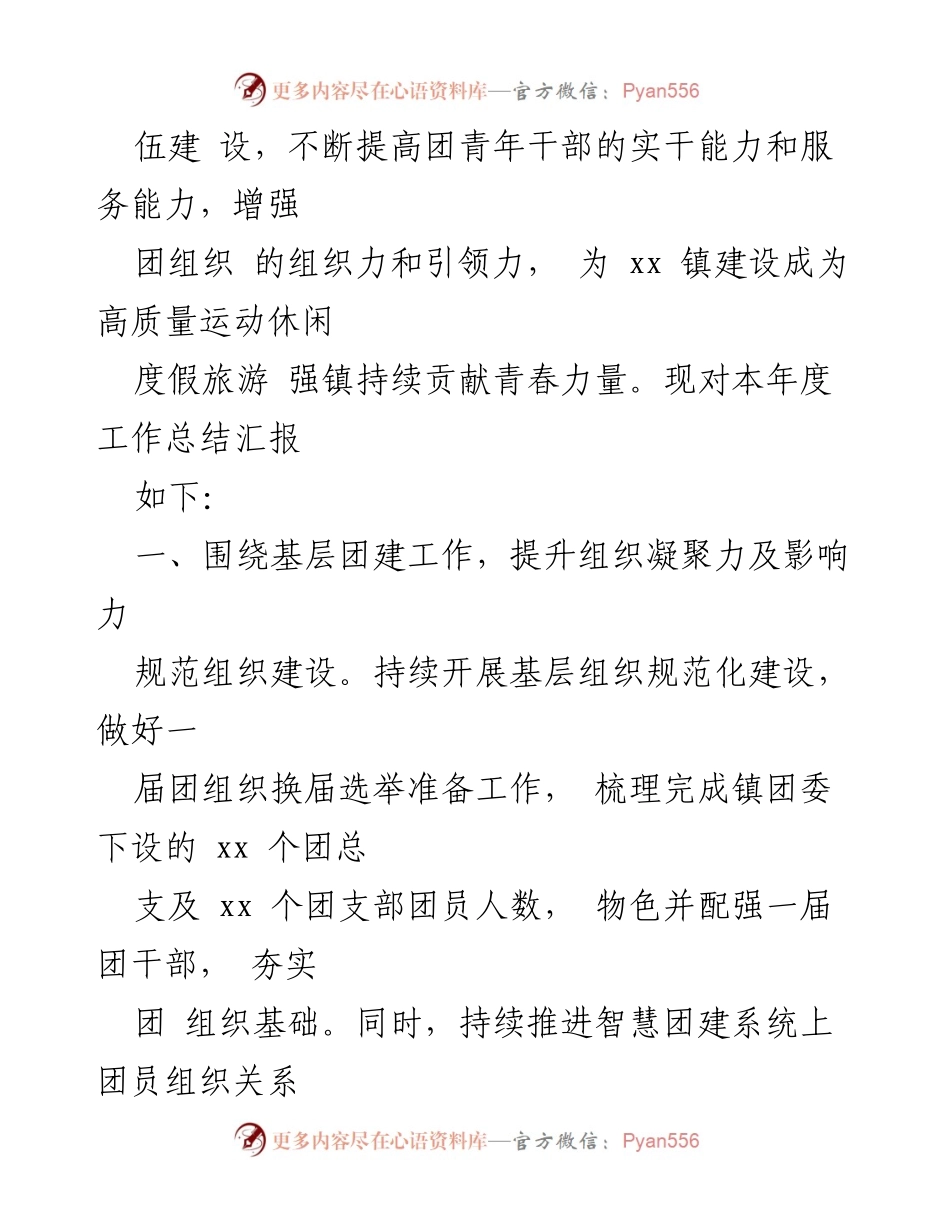 [工作总结] 团委年度总结 - 2020年团委工作总结与2021年工作思路.docx_第2页