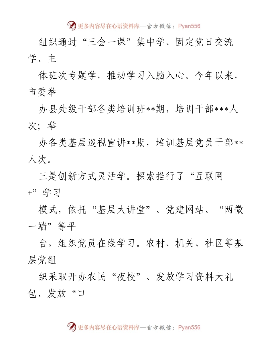 [工作总结] 基层党建 - 加强学习教育与服务提升，推动基层党建工作新进展.docx_第1页