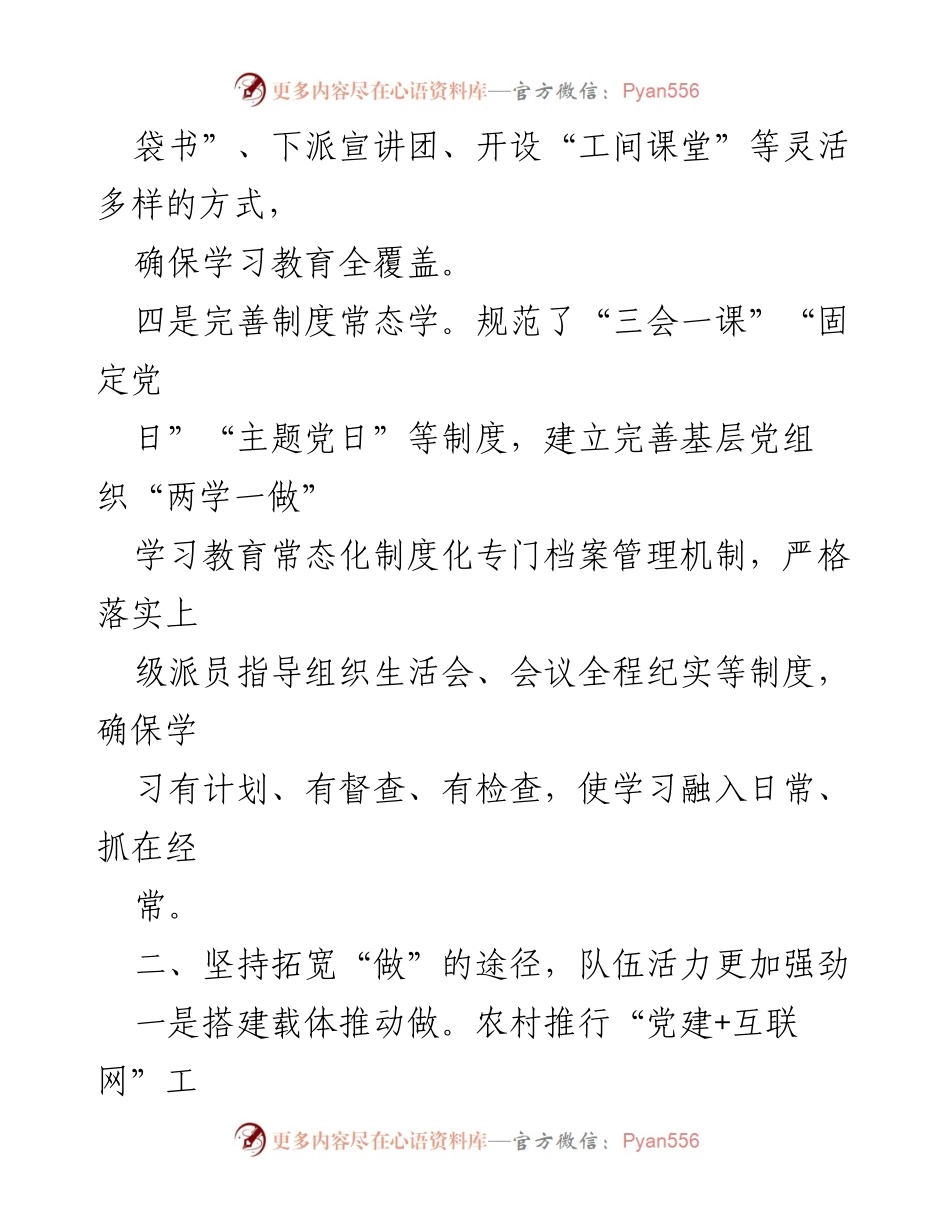 [工作总结] 基层党建 - 加强学习教育与服务提升，推动基层党建工作新进展.docx_第2页