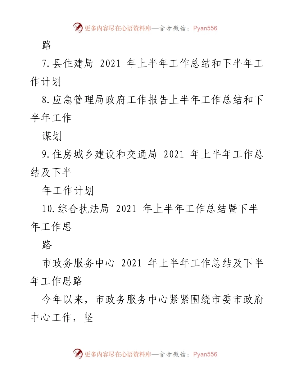 [工作总结] 各大局机关 - 2021年上半年工作总结汇编.docx_第2页