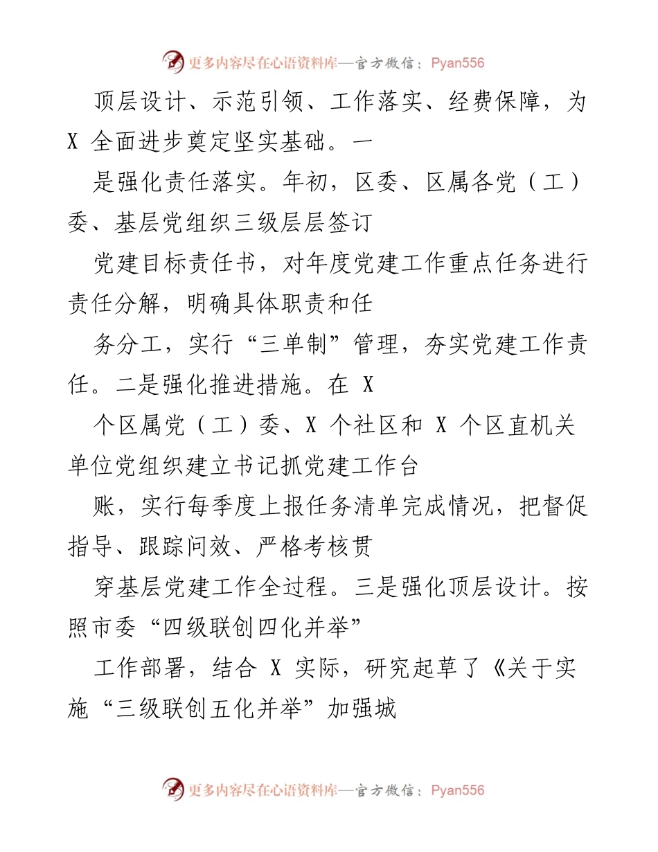 [工作总结] 基层党建 - X区城市基层党建工作情况汇报_1.docx_第2页