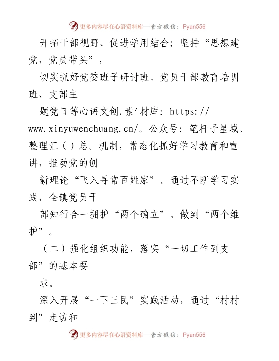 [工作总结] 基层党建 - 2022年度基层党建工作述职报告总结.docx_第2页