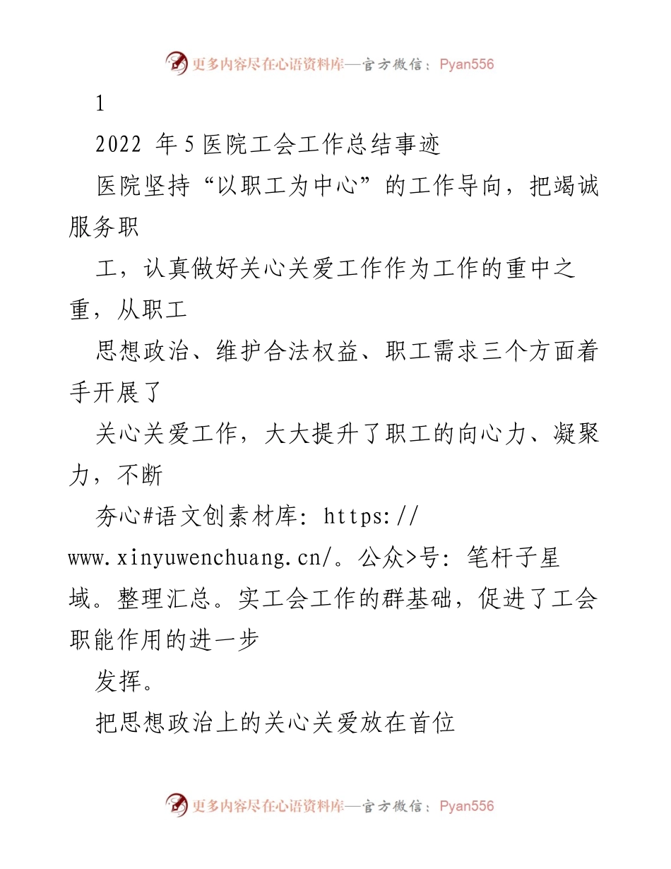 [工作总结] 医院工会 - 2022年医院工会工作总结与职工关爱措施.docx_第1页