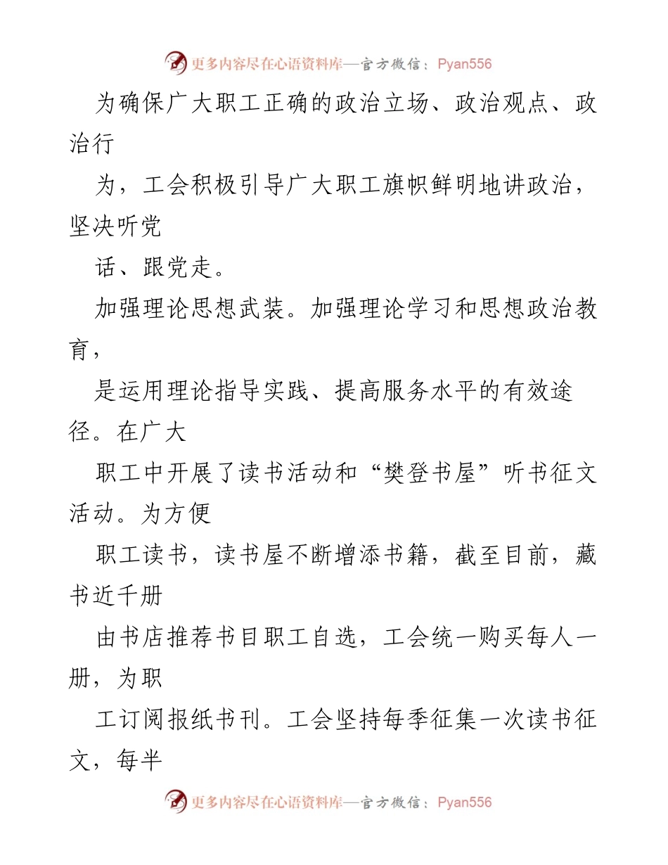 [工作总结] 医院工会 - 2022年医院工会工作总结与职工关爱措施.docx_第2页