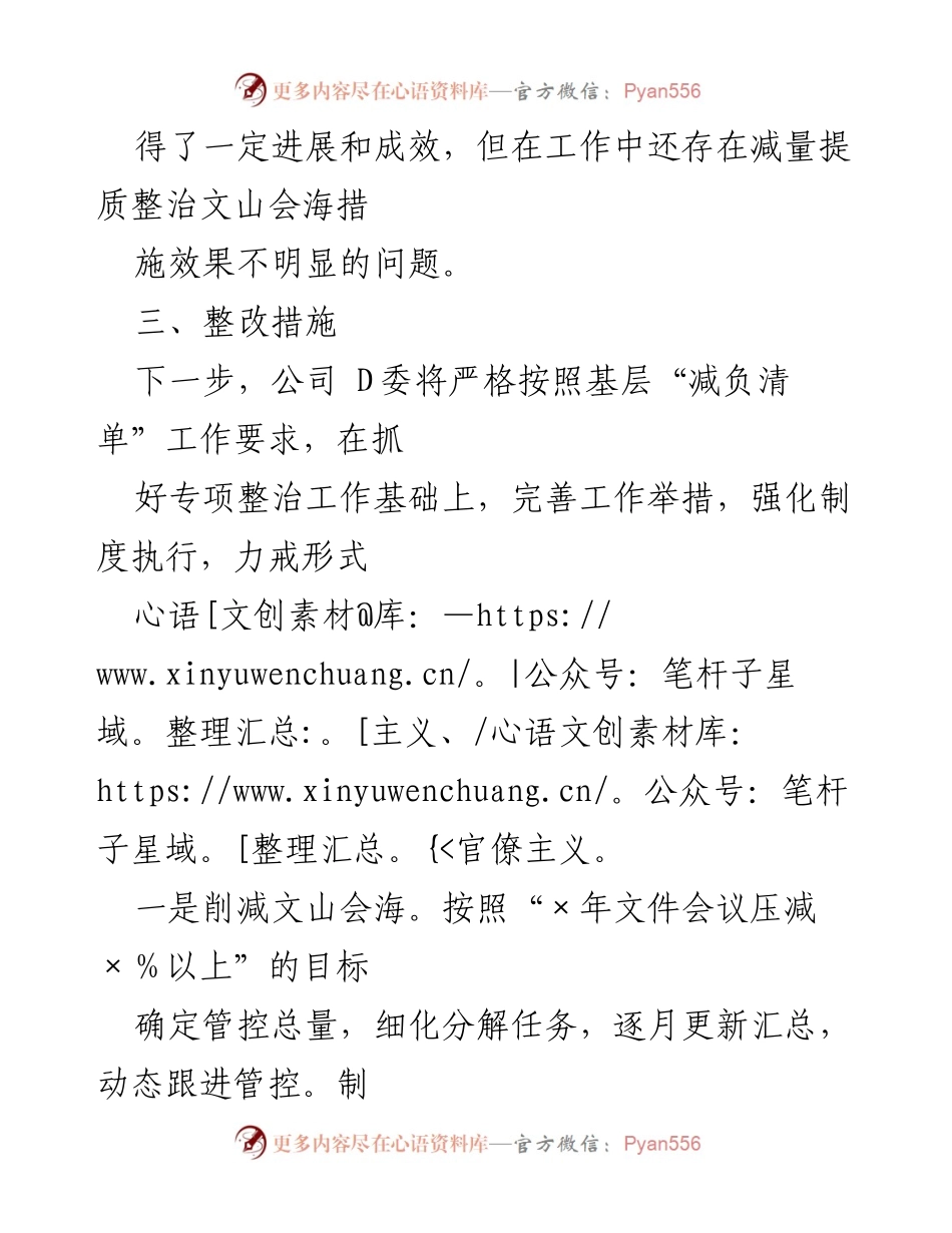 [工作总结] 基层减负专项整治 - 加强基层减负，提升工作效率的措施与成效.docx_第2页