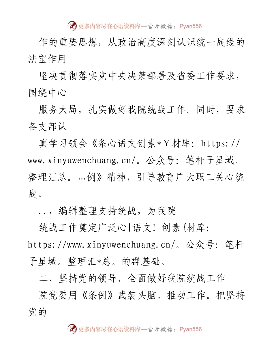 [工作总结] 学习贯彻落实情况 - 学习贯彻《中国共产党统一战线工作条例》的情况报告.docx_第2页