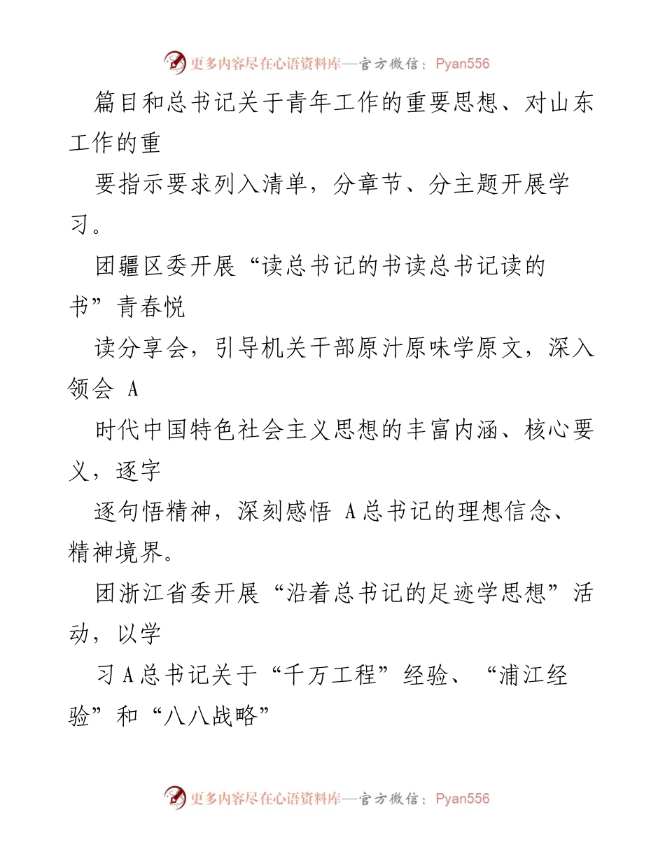 [工作总结] 学习贯彻主题教育 - 团委学习贯彻主题教育工作总结汇编.docx_第2页