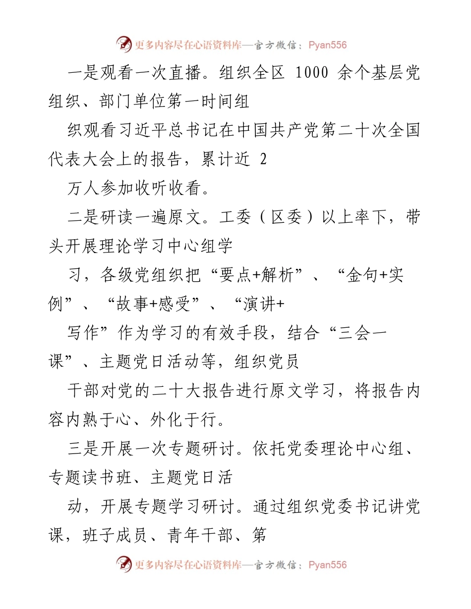 [工作总结] 学习贯彻党的二十大精神 - 推动党的二十大精神在新区落地生根的工作汇报.docx_第2页