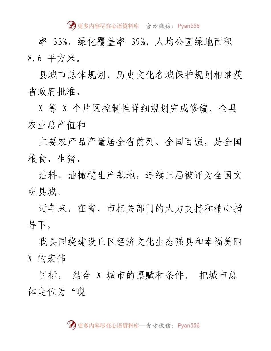 [工作总结] 城市规划建设管理 - 城市宜居建设成效与发展思路汇报.docx_第2页