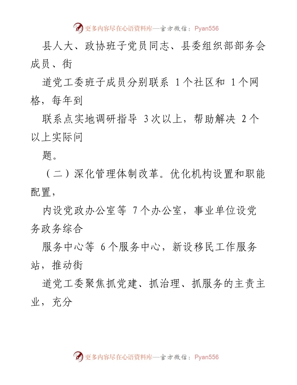 [工作总结] 基层党建工作汇报 - 强化“四新”主攻“四化”提升基层党建与服务能力.docx_第2页