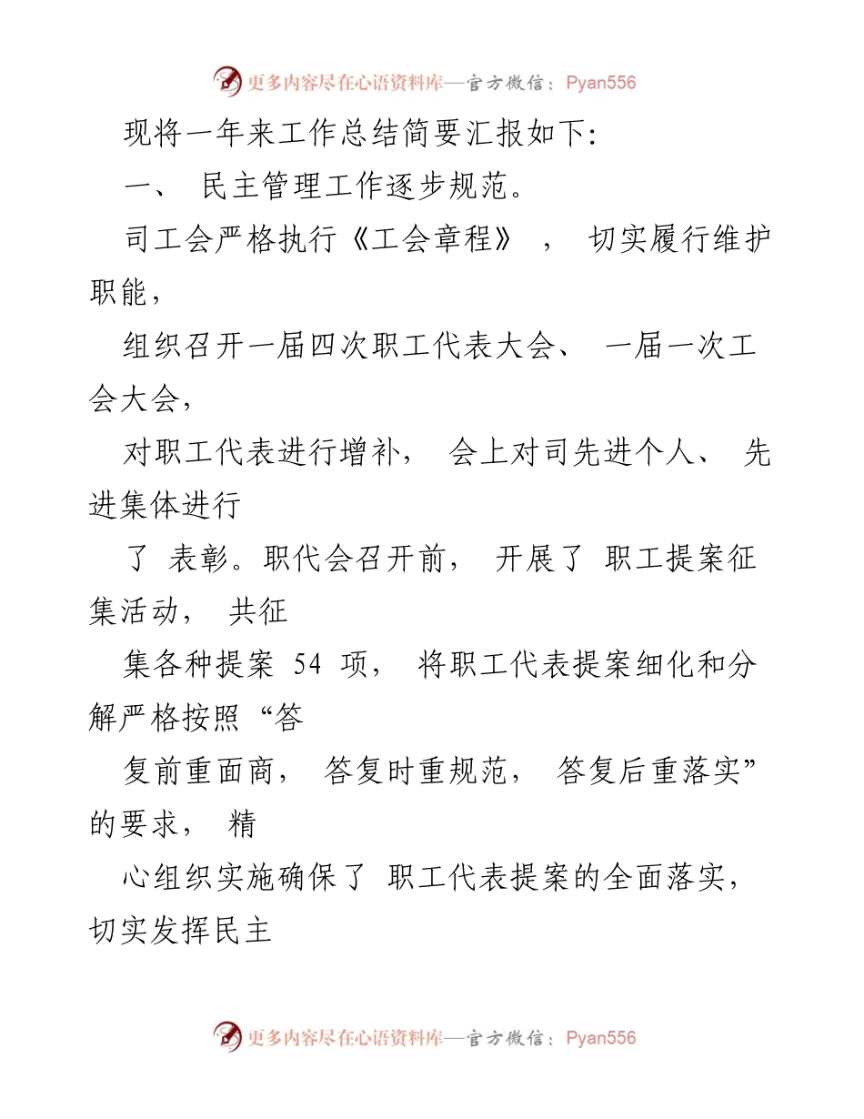 [工作总结] 国企工会 - 2022年国企工会工作总结与成效分析.docx_第2页