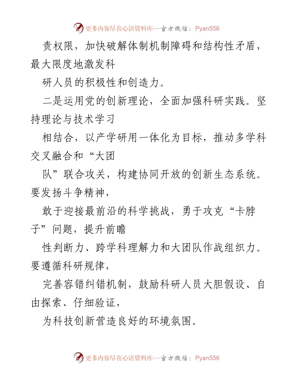 [工作总结] 国企党建工作 - XX国企科技创新及党建工作情况汇报.docx_第2页