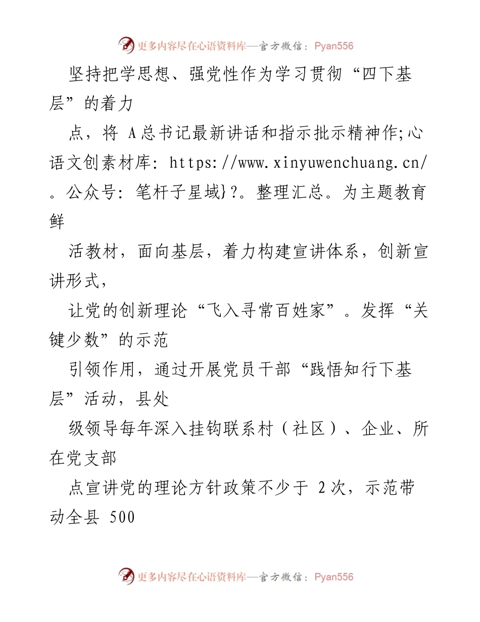 [工作总结] 县委会议 - 县委“四下基层”工作开展情况汇报.docx_第2页