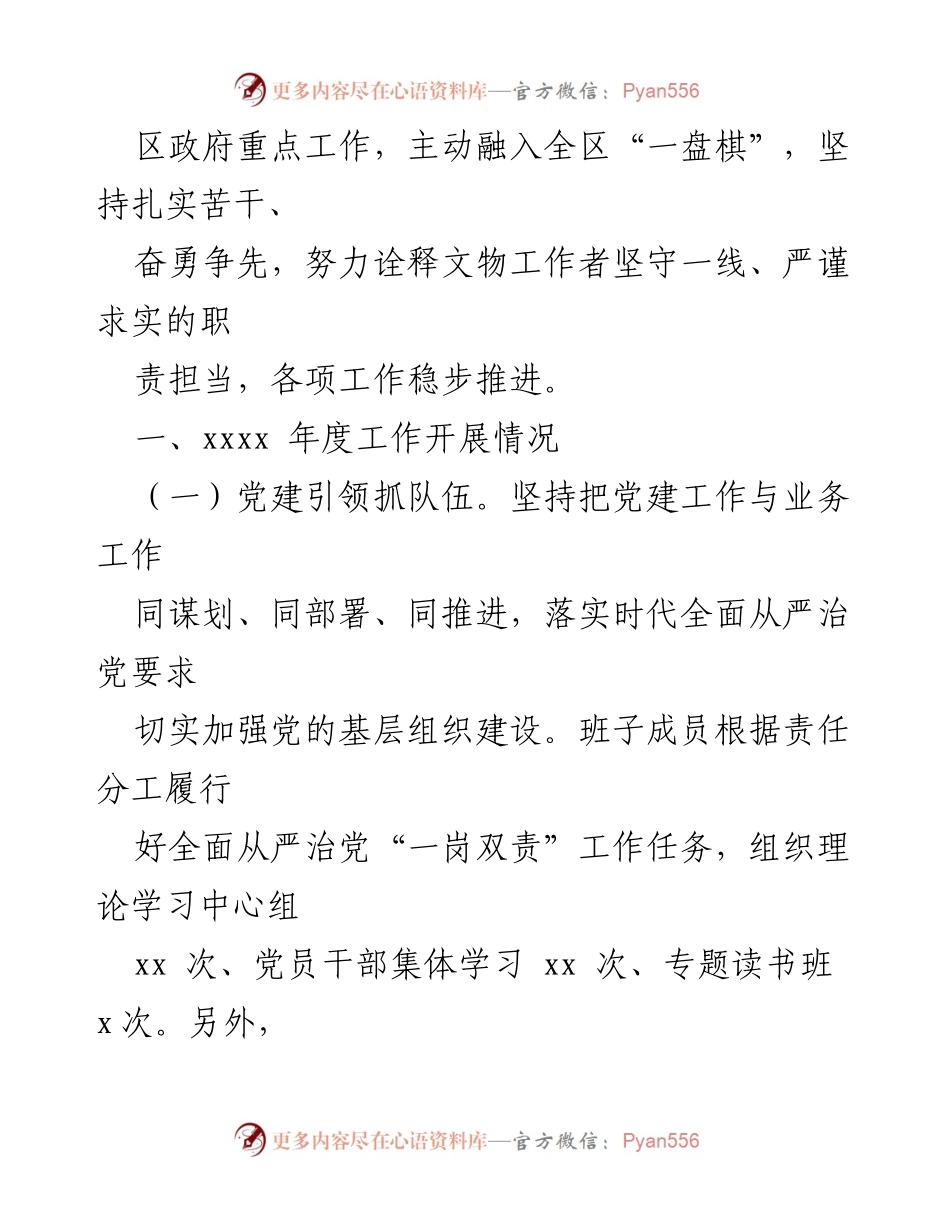 [工作总结] 博物馆年度总结 - 2022年度博物馆及文物局工作总结与2023年工作计划.docx_第2页