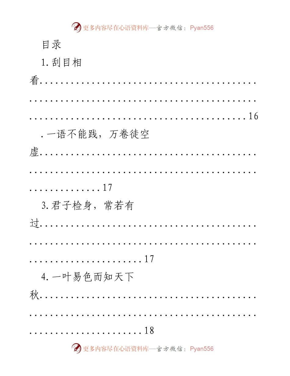 [工作总结] 反思与自省：廉政建设的重要性.docx_第1页