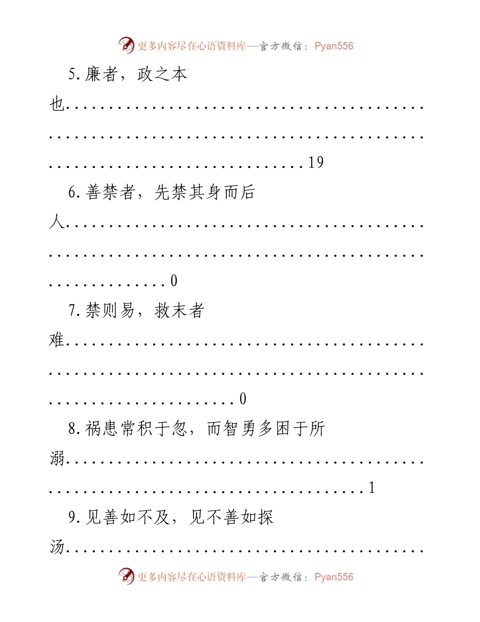 [工作总结] 反思与自省：廉政建设的重要性.docx_第2页