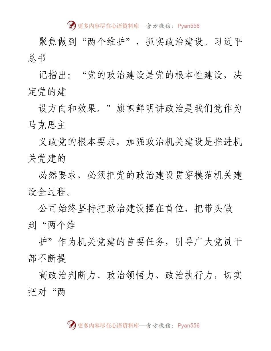 [工作总结] 国有企业 - 2023年度模范机关建设情况汇报.docx_第2页