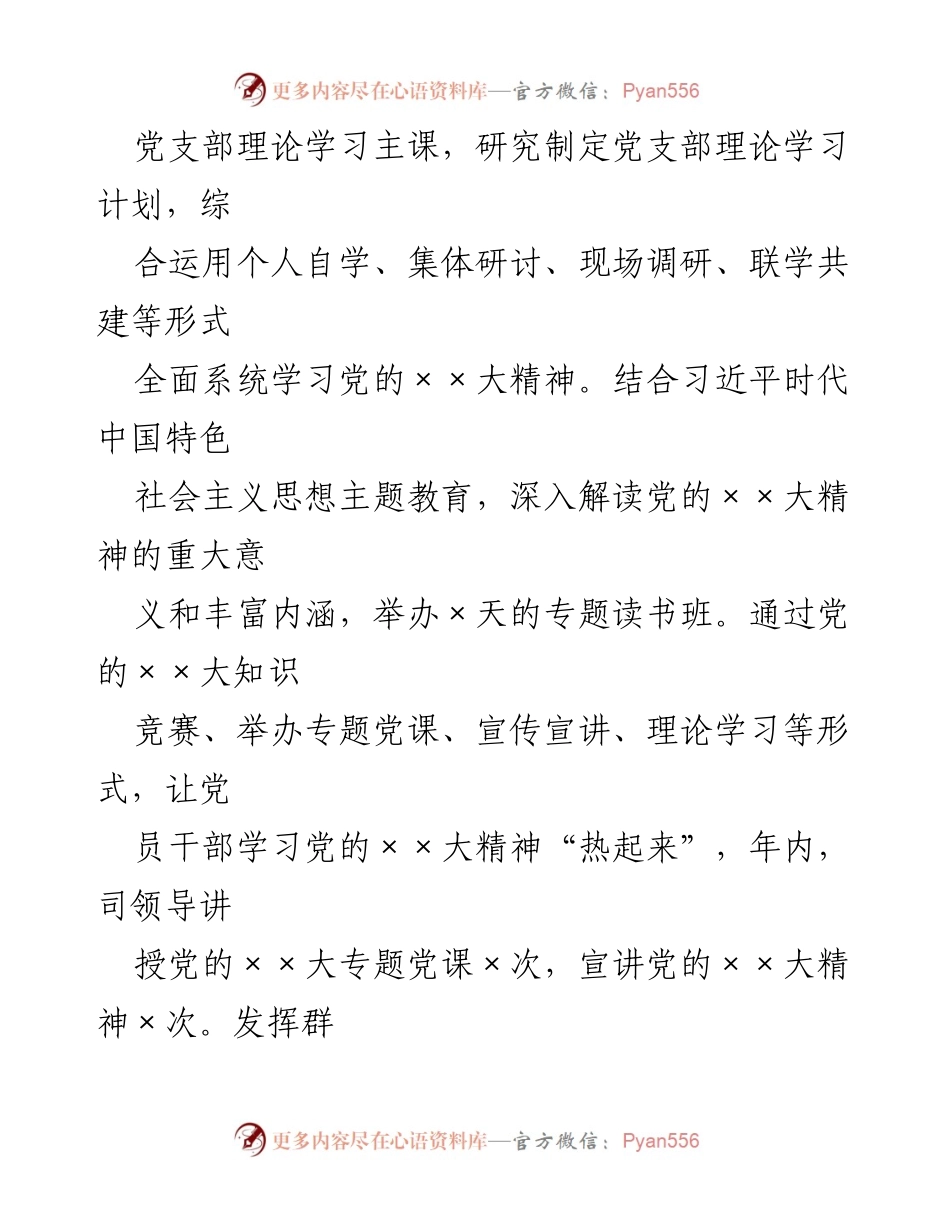[工作总结] 学习贯彻党的XX大精神 - 2023年学习宣传贯彻党的XX大精神情况报告.docx_第2页