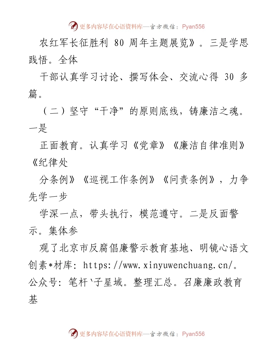 [工作总结] 国家税务总局巡视办 - “十字铸魂”工作法实施总结.docx_第2页