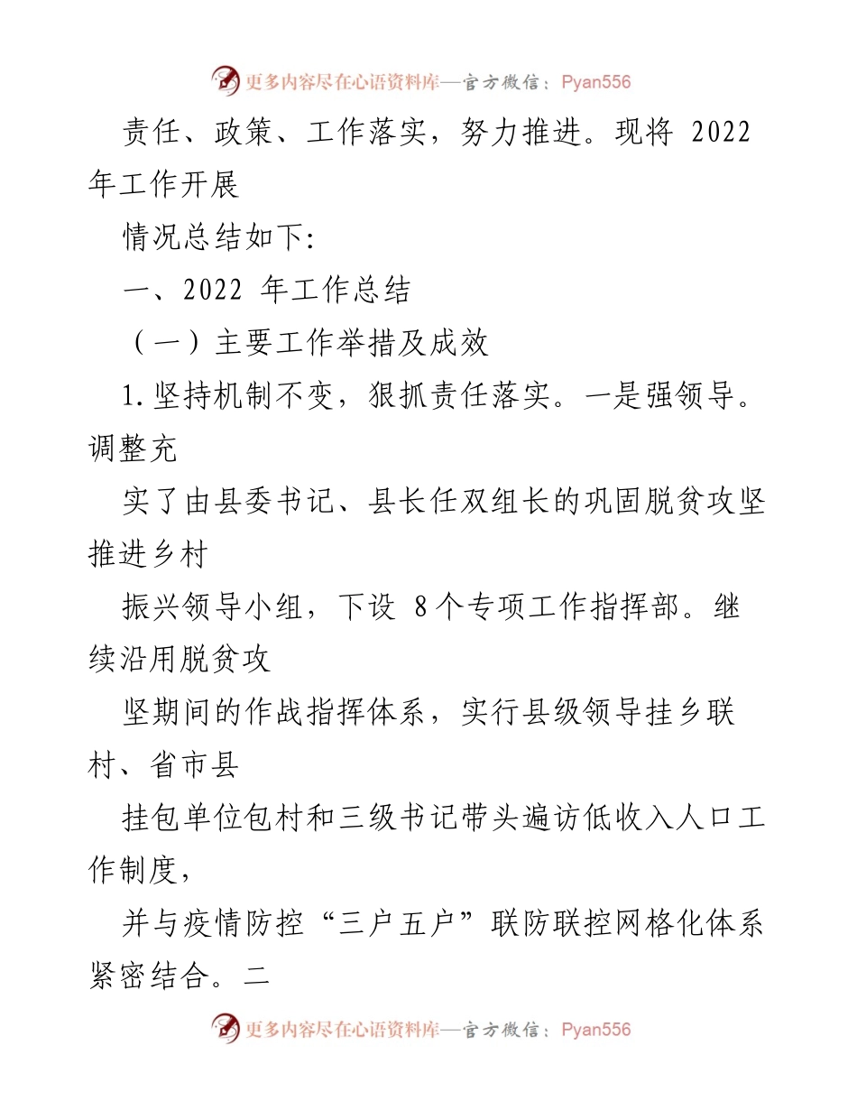 [工作总结] 县乡村振兴局 - 2022年工作总结与2023年计划概述.docx_第2页