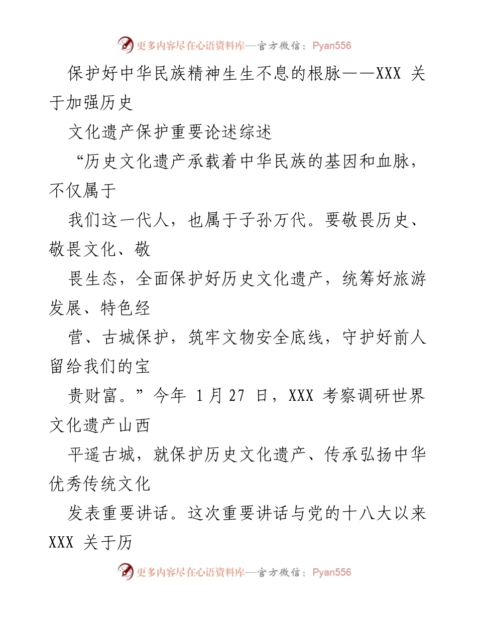 [工作总结] 历史文化遗产保护 - 加强历史文化遗产保护的重要性与实践路径.docx_第1页