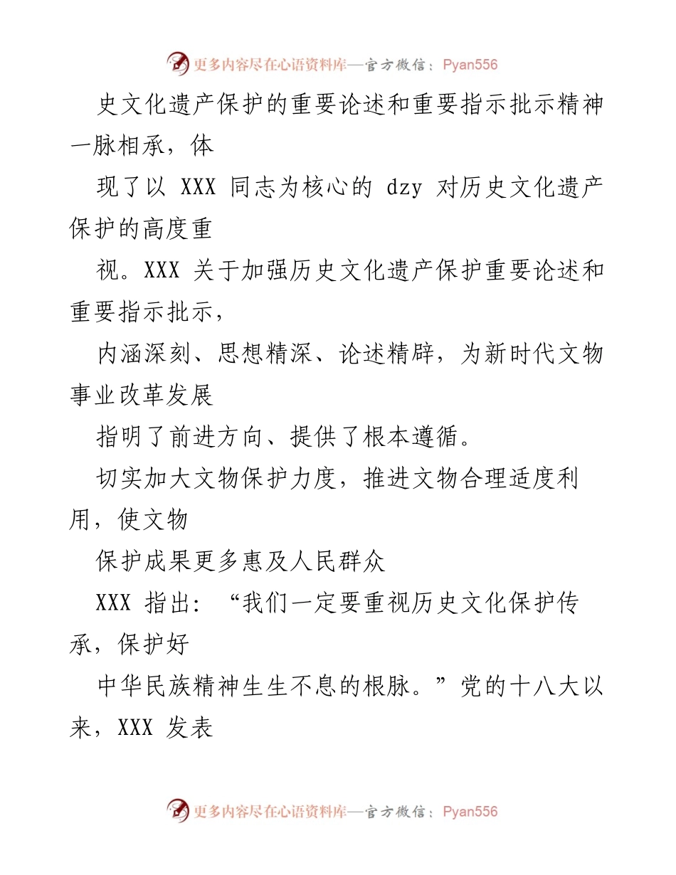 [工作总结] 历史文化遗产保护 - 加强历史文化遗产保护的重要性与实践路径.docx_第2页