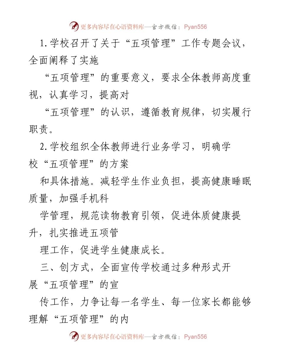[工作总结] 学校 - 2021年小学五项管理工作阶段性总结.docx_第2页