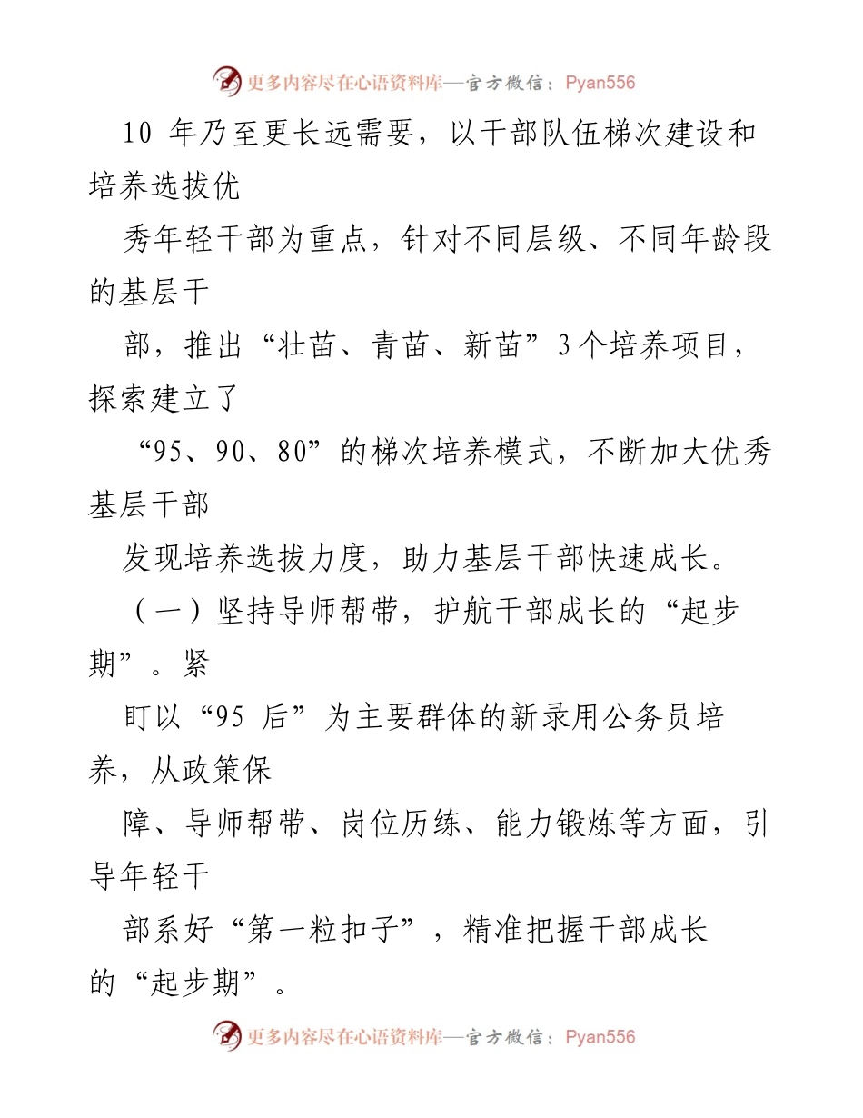 [工作总结] 基层干部关爱 - 加强基层干部关爱体系的经验总结.docx_第2页