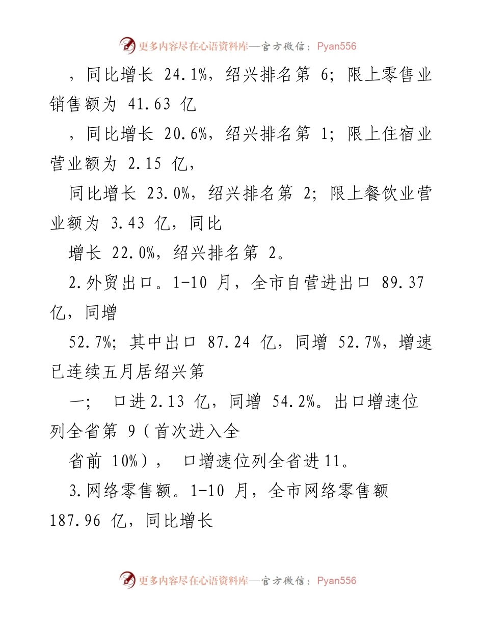 [工作总结] 商务工作会议 - 2022年商务工作总结及2023年工作思路.docx_第2页
