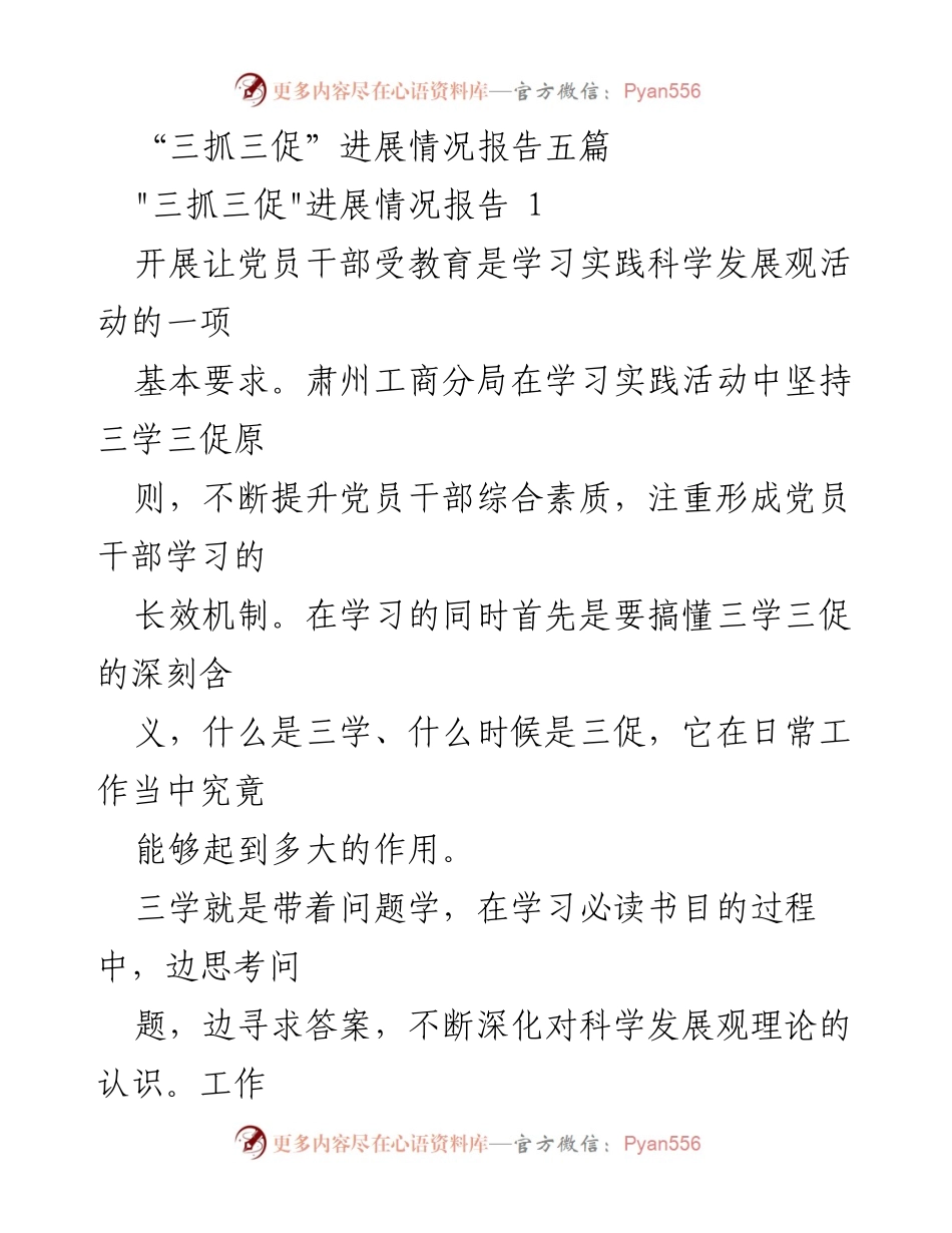 [工作总结] 学习实践活动 - _三抓三促_进展情况报告总结.docx_第1页