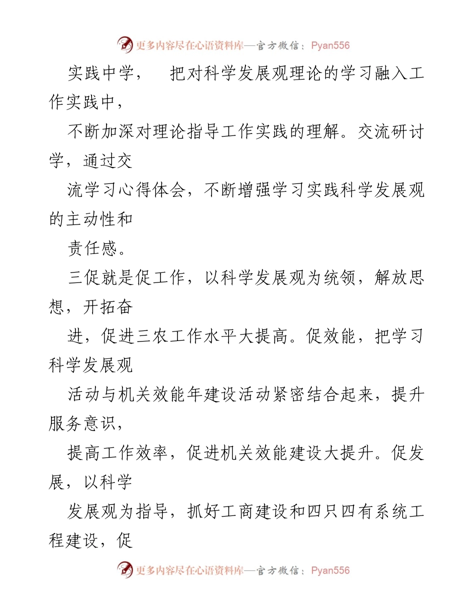 [工作总结] 学习实践活动 - _三抓三促_进展情况报告总结.docx_第2页