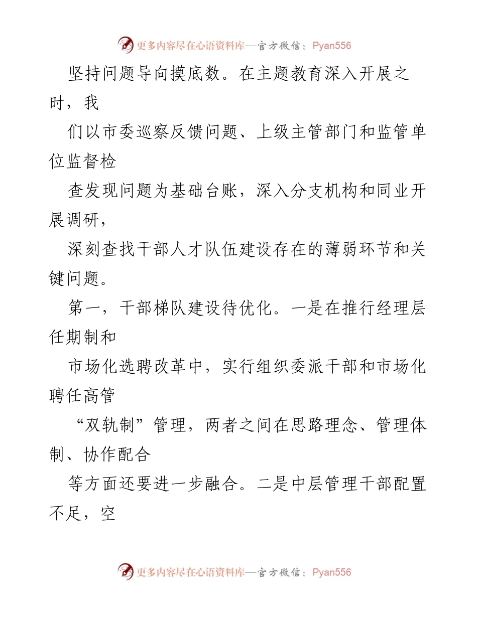 [工作总结] 国有企业人才队伍建设 - 国有企业人才队伍建设情况总结报告_1.docx_第2页