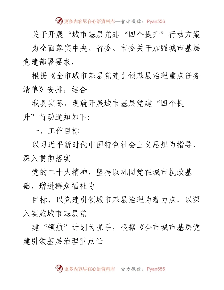 [工作总结] 城市基层党建 - 开展“城市基层党建四个提升”行动方案总结.docx_第1页