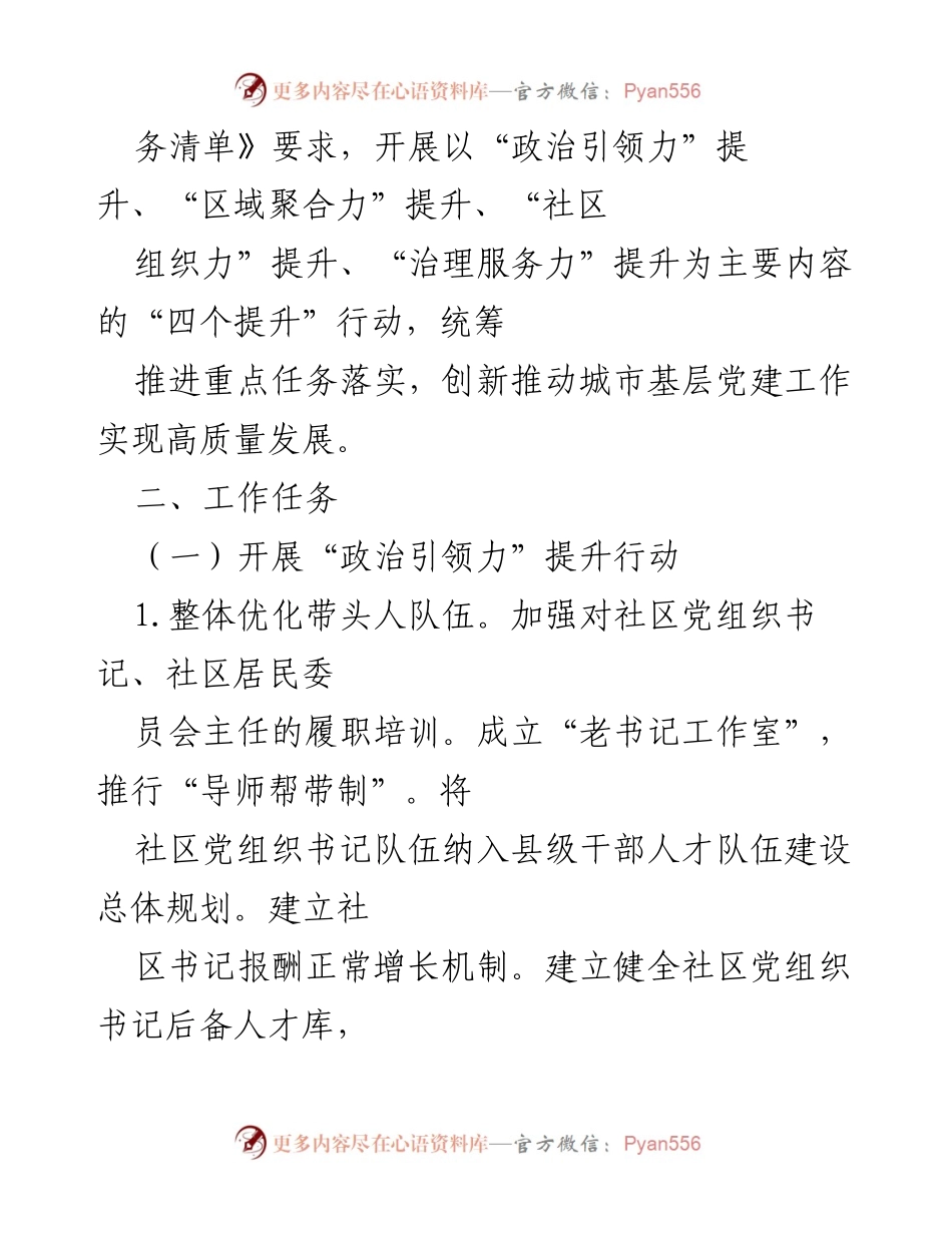 [工作总结] 城市基层党建 - 开展“城市基层党建四个提升”行动方案总结.docx_第2页