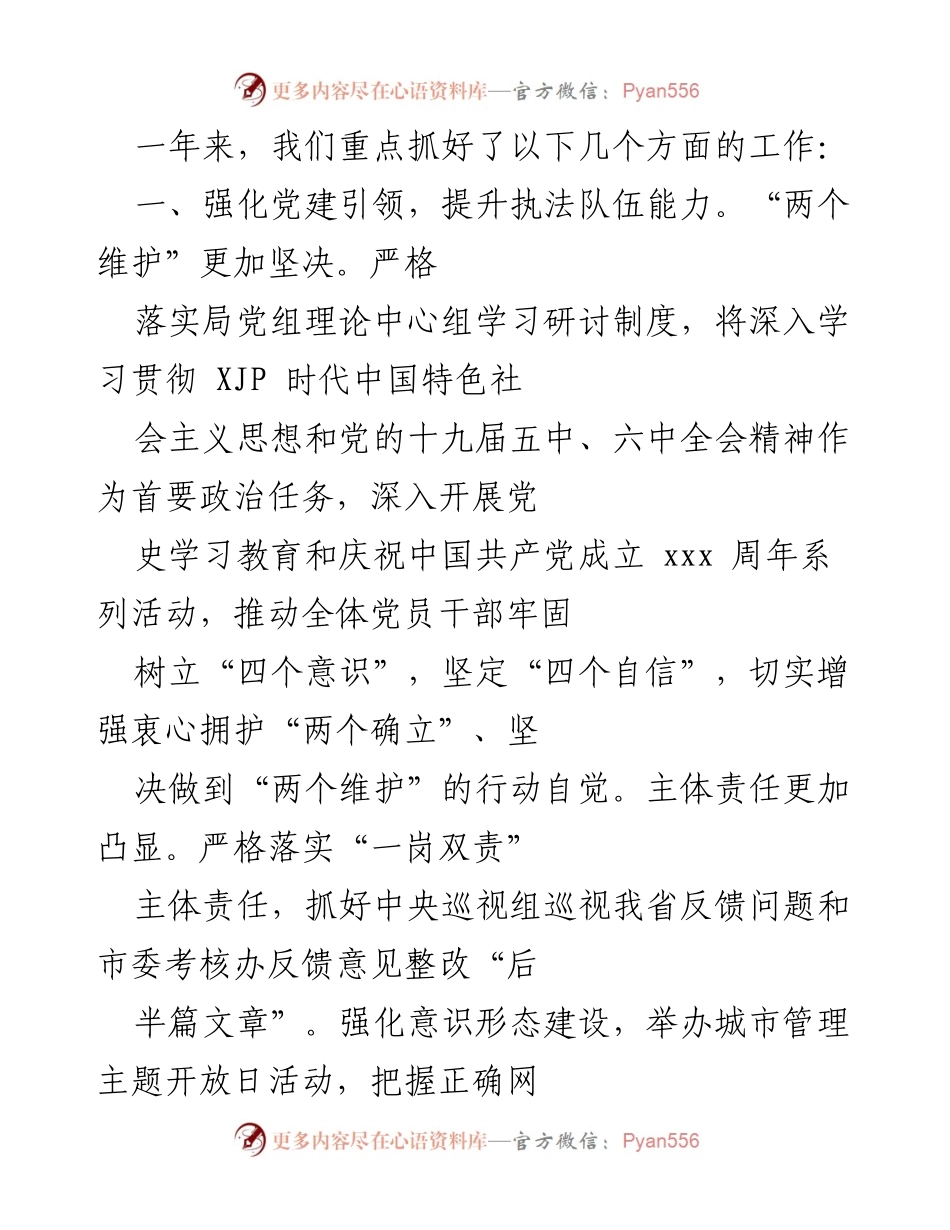 [工作总结] 城市管理工作会议 - 2021年城市管理工作回顾与2022年重点任务部署.docx_第2页