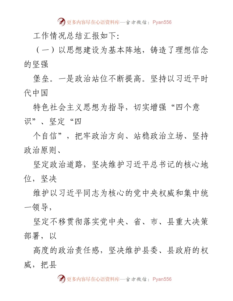 [工作总结] 县政府办 - 2021年度工作总结与2022年度工作计划_1.docx_第2页