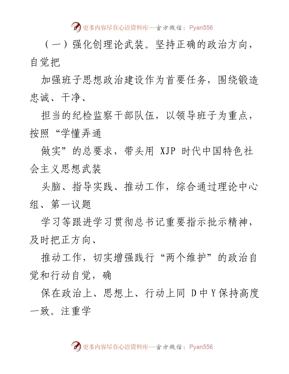 [工作总结] 县纪委领导班子换届 - 县纪委领导班子五年工作总结与改革成效分析.docx_第2页