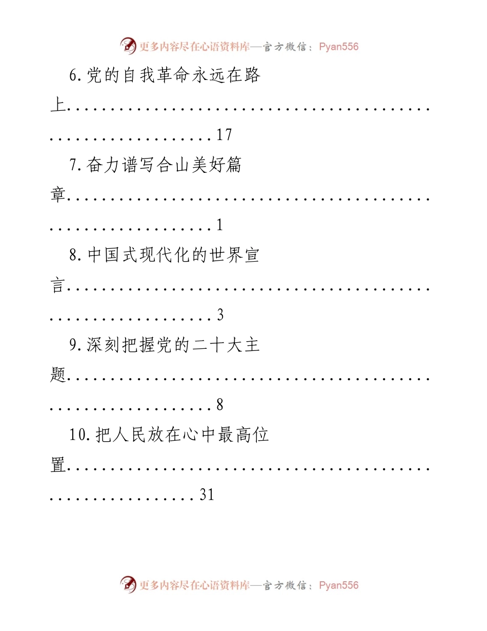 [工作总结] 坚持人民至上，奋力谱写中国式现代化新篇章.docx_第2页