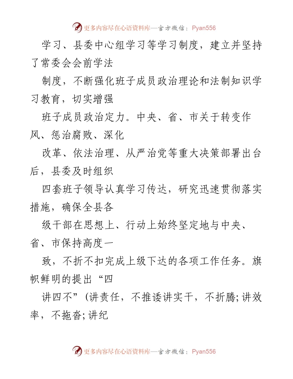 [工作总结] 县委领导班子 - 2021年县委领导班子运行情况总结报告.docx_第2页