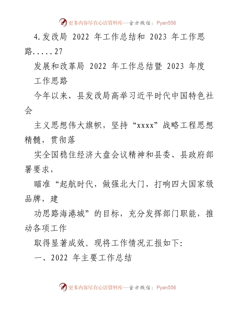 [工作总结] 发展和改革局 - 2022年工作总结与2023年工作思路汇编.docx_第2页