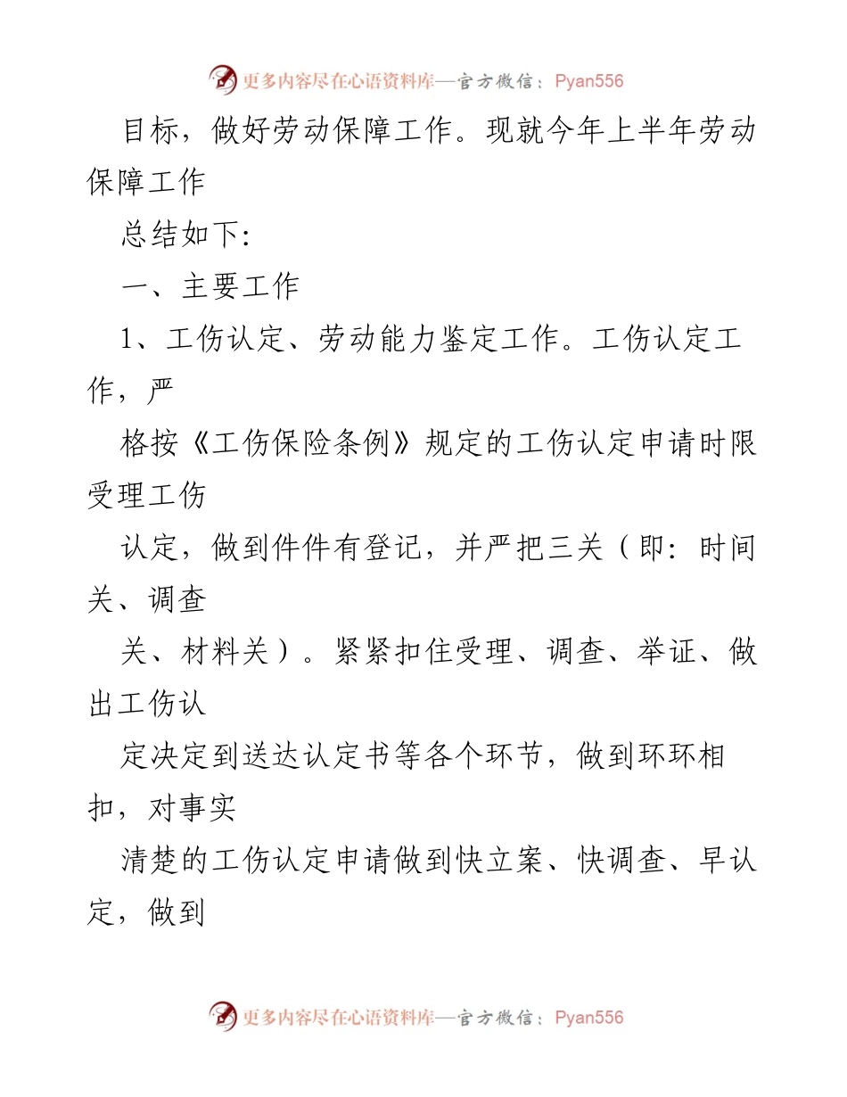 [工作总结] 县人社局 - 上半年劳动保障工作总结与下半年工作计划.docx_第2页
